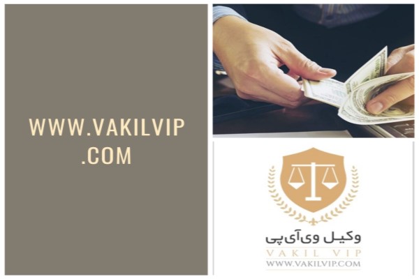 وصول مطالبات از طریقه چک چیست