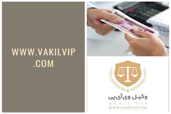 وصول مطالبات چیست