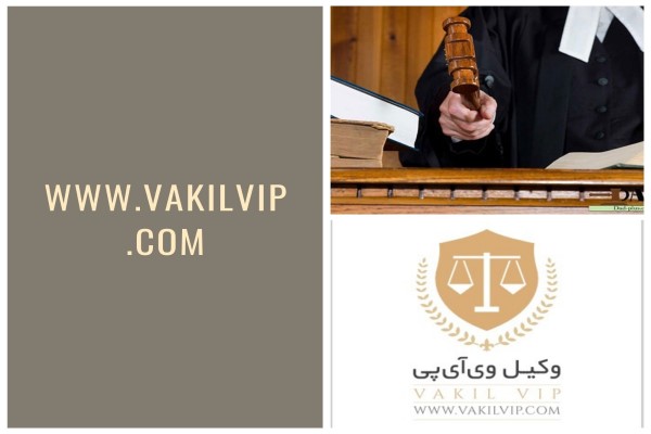 ویژگی هایی که یک وکیل خیانت در امانت باید داشته باشد